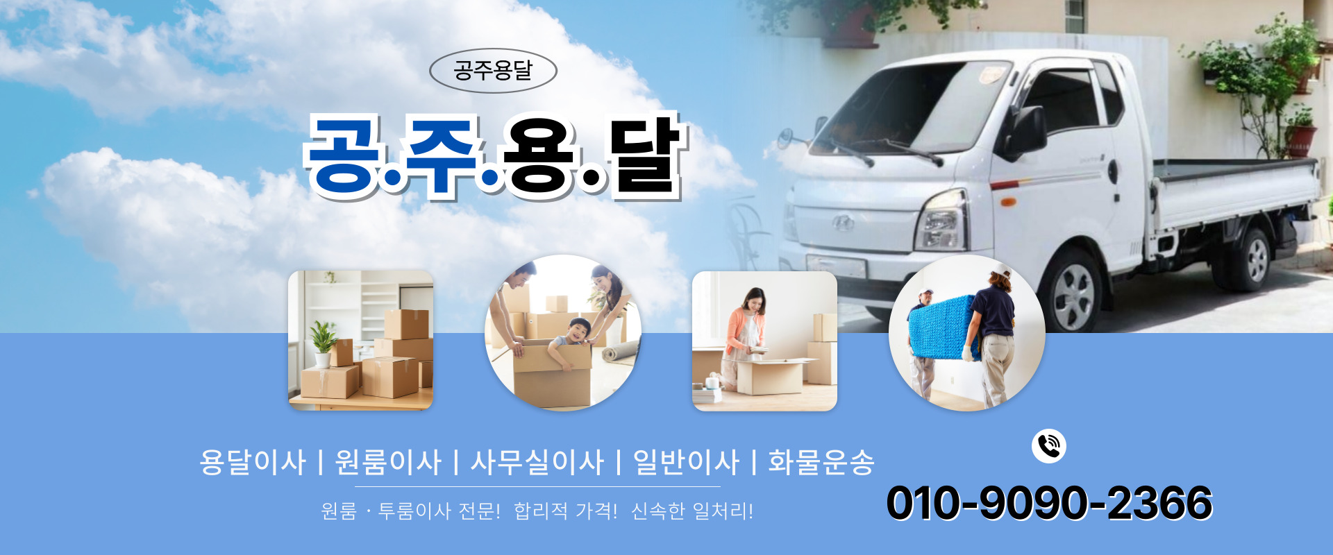 공주용달 PC 비주얼 0