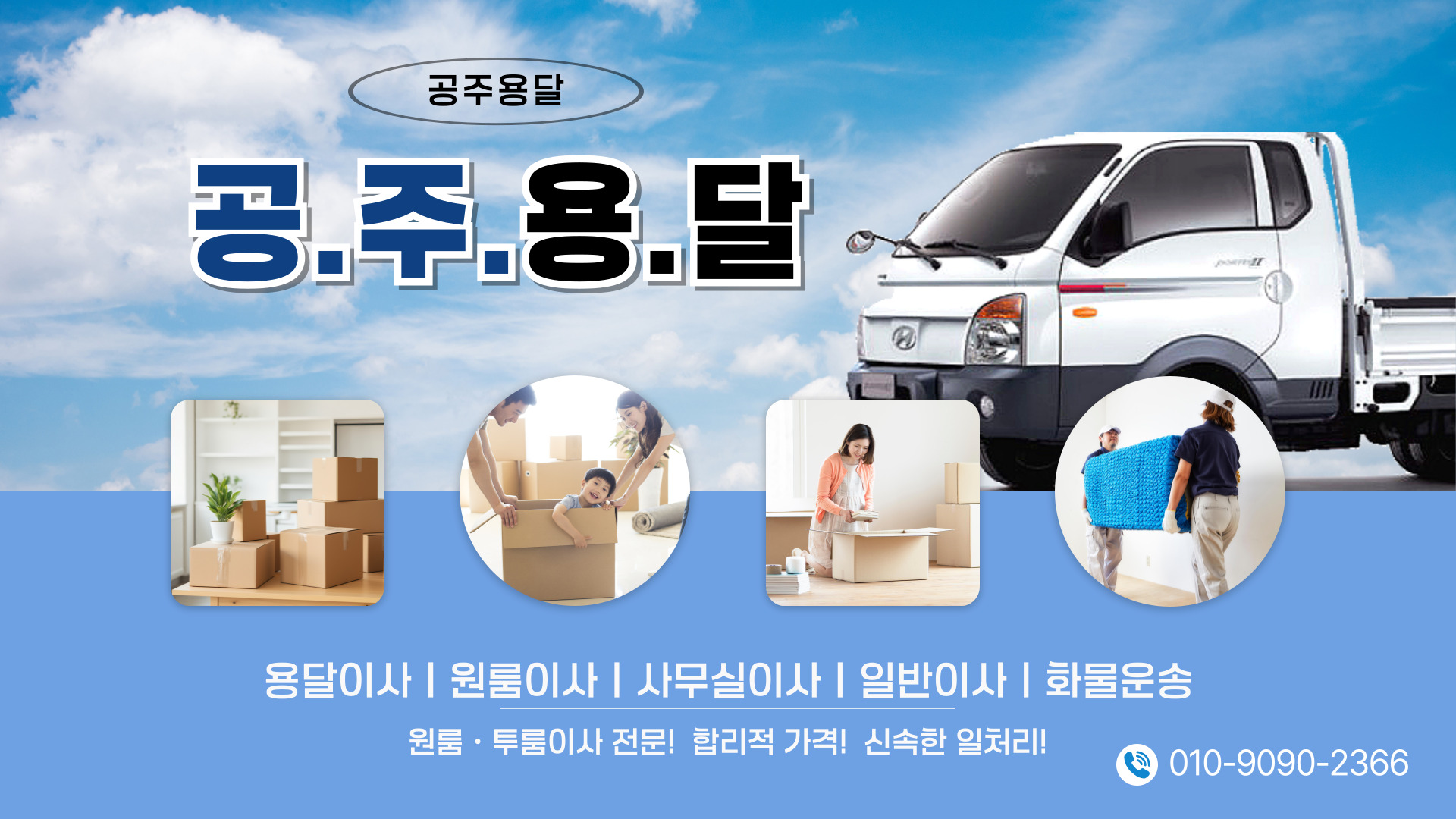 공주용달 PC 비주얼 0