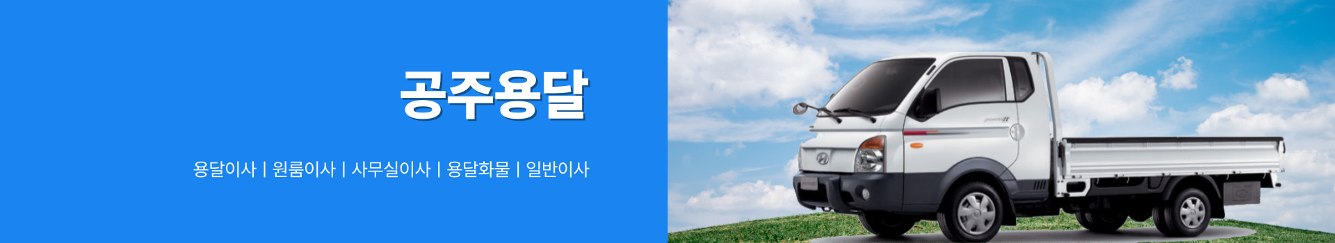공주용달 PC 비주얼 0